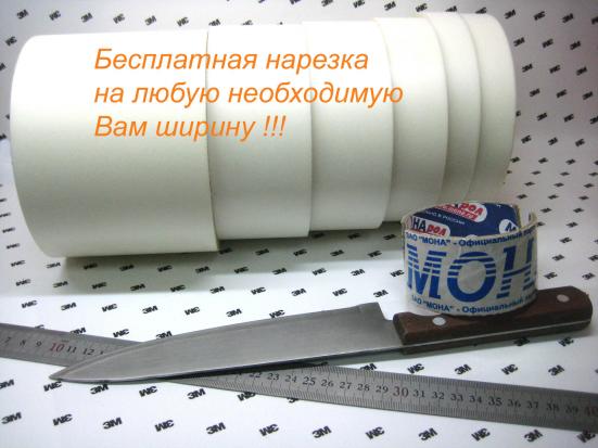 Бесплатная нарезка лент на любую ширину Слайд: Бесплатная нарезка лент на любую ширину