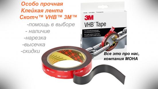 Ленты VHB - особо прочные Слайд: Ленты VHB - особо прочные