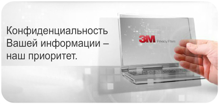Экран защиты информации 3М