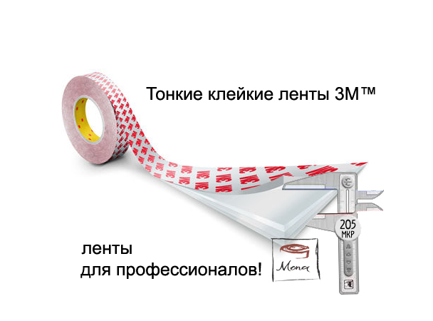 Тонкие скотчи 3М