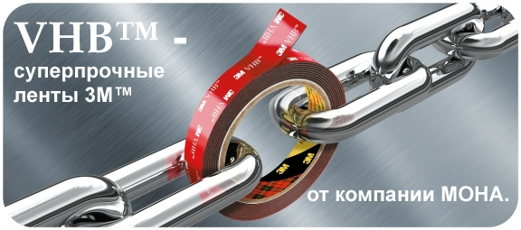 Двусторонние ленты VHB ЗМ