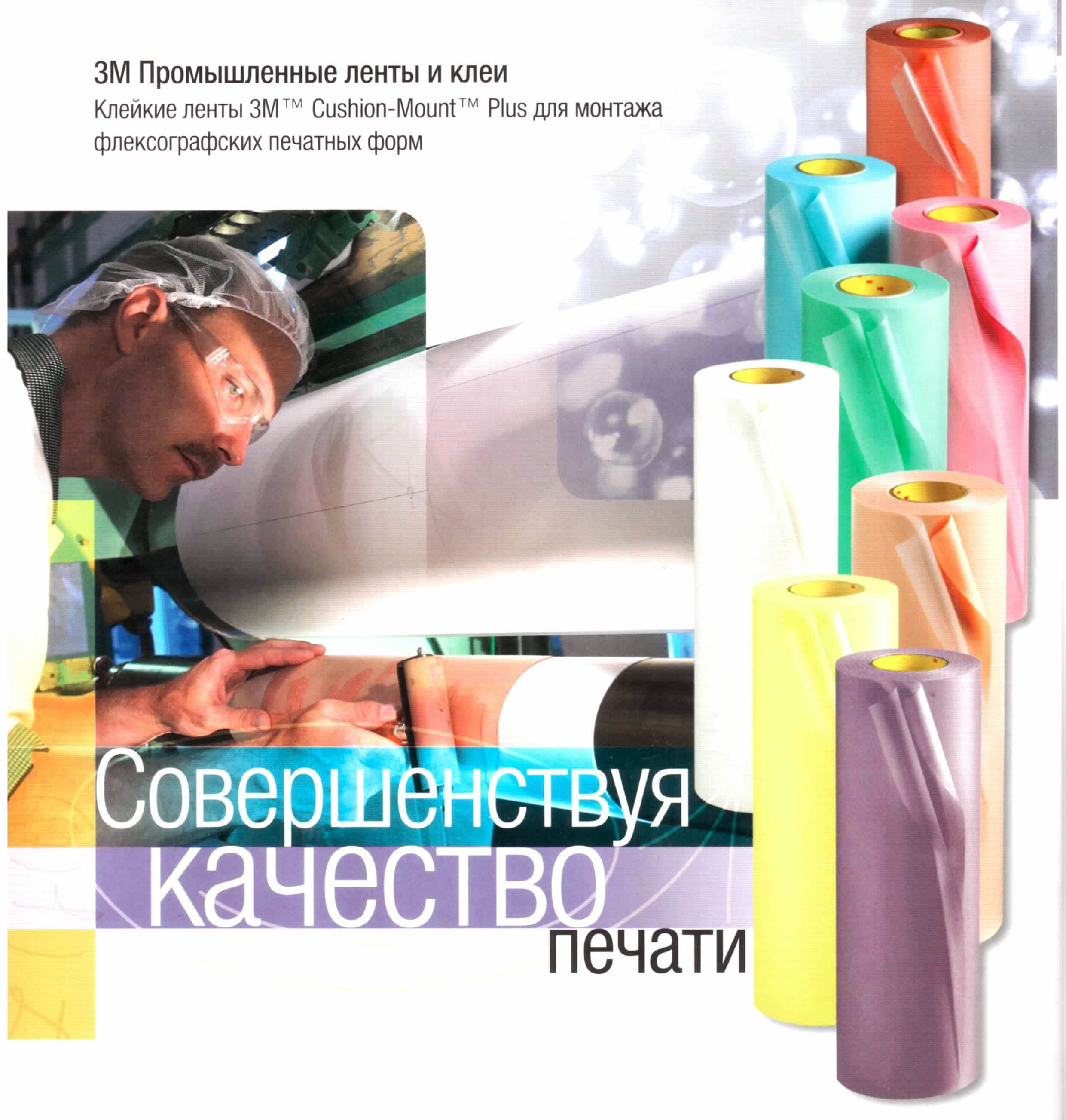 Флексоленты 3М заголовок