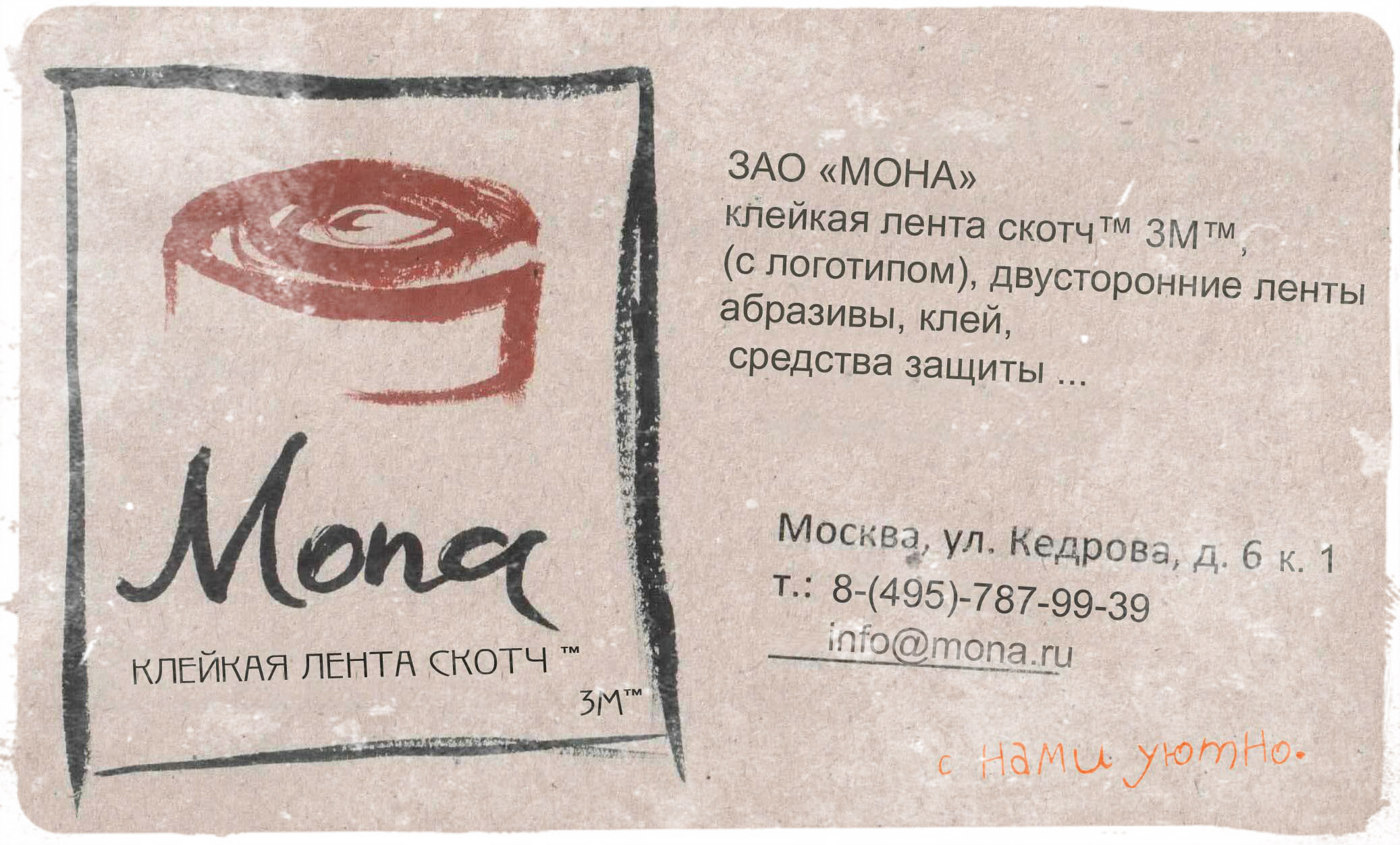 ЗАО МОНА - официальный дистрибьютор 3М