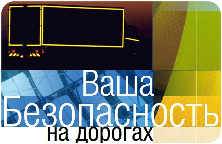 Светоотражающая лента 3М